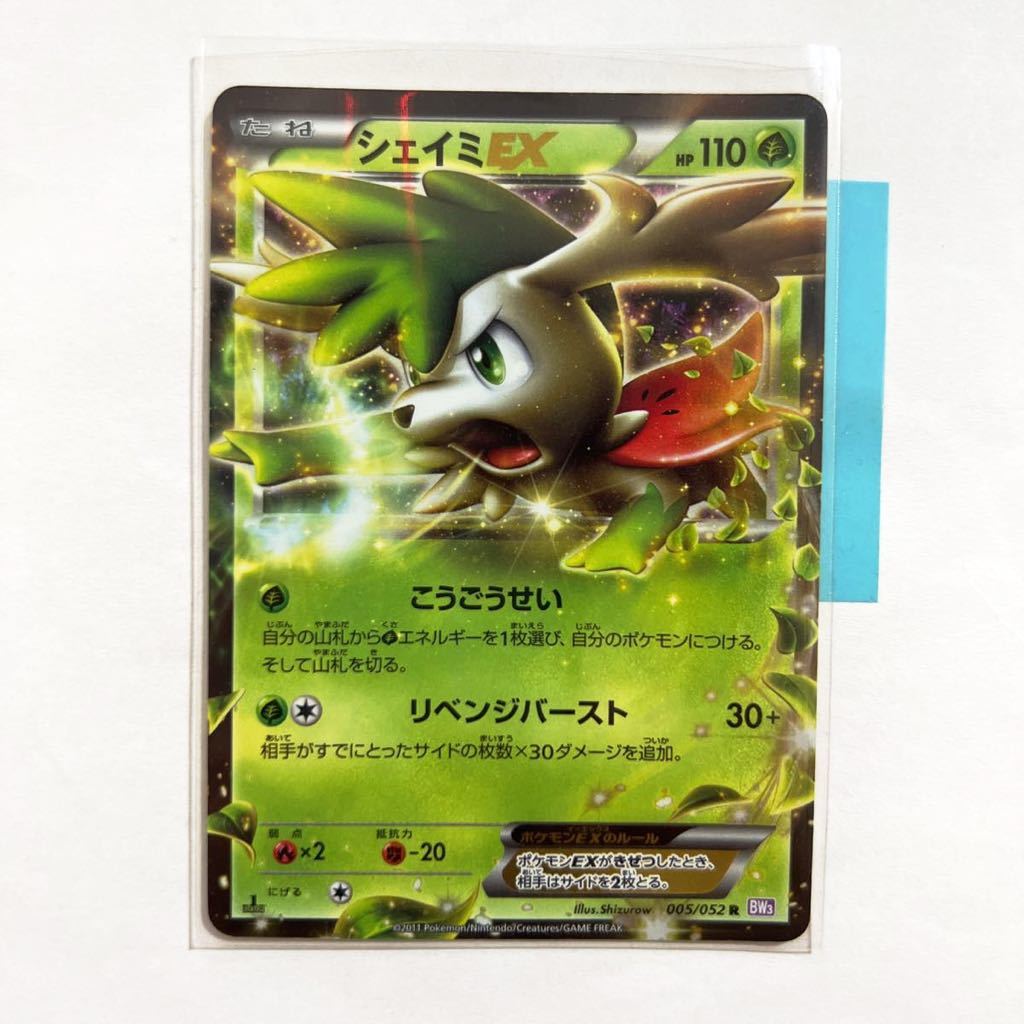 即決】ポケモンカードBW SC シェイミEX SR 初版 絶版 レア 1ED 即決】ポケモンカードBW SC シェイミEX SR 初版 絶版 レア 1ED
