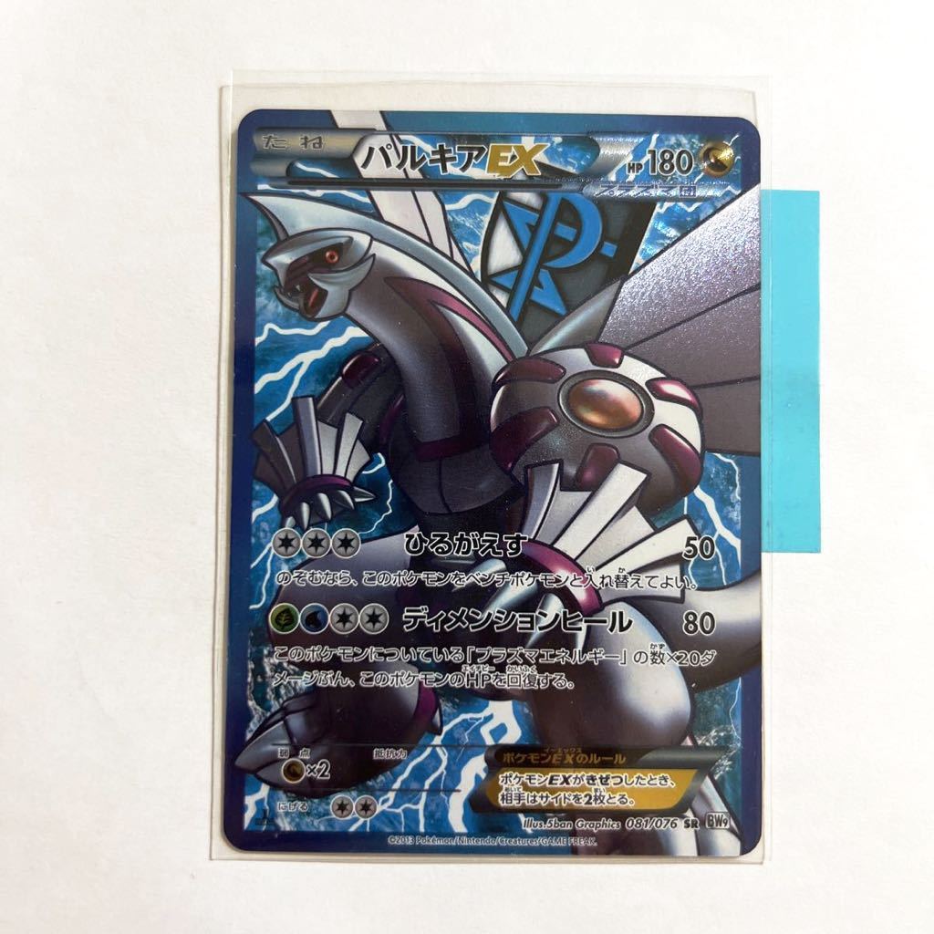 レビュー高評価の商品! 【即決】ポケモンカードBW9 パルキアEX SR 初版 絶版 レア 1ED付き 081/076 プレイ用☆ シングルカード レビュー高評価の商品! 【即決】ポケモンカードBW9 パルキアEX SR 初版 絶版 レア 1ED付き 081/076 プレイ用☆ シングルカード