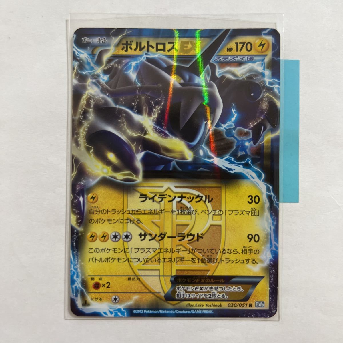 即決】ポケモンカードBW8 ボルトロスEX 初版 絶版 レア 1ED付き 即決】ポケモンカードBW8 ボルトロスEX 初版 絶版 レア 1ED付き