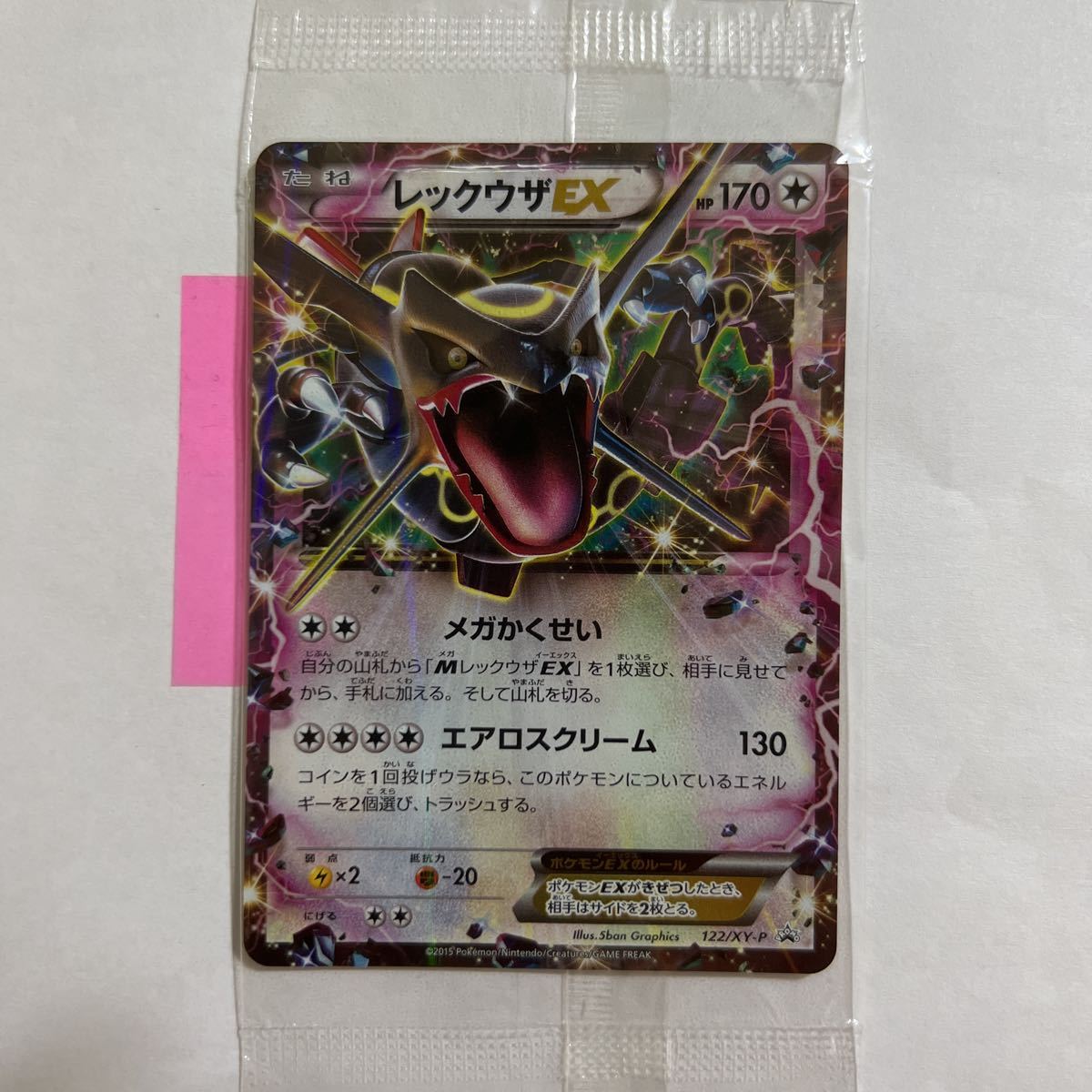 【即決】ポケモンカードXY プロモ レックウザEX 色違い 黒い エメラルドブレイク ポケモンカードチャンス 122/XY-P 未開封☆