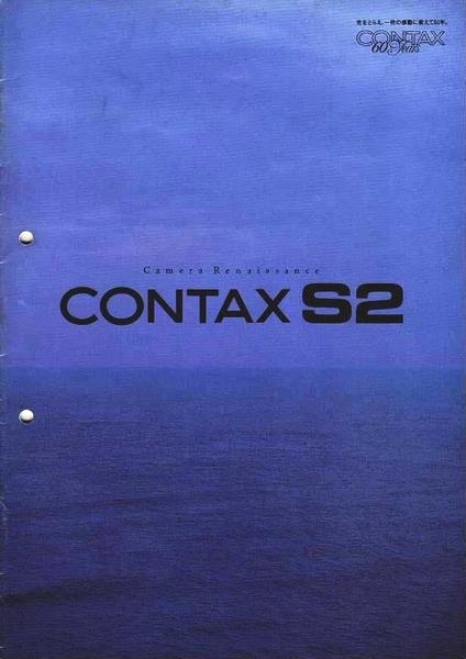 CONTAX コンタックス S2 の カタログ(美品中古)_画像1