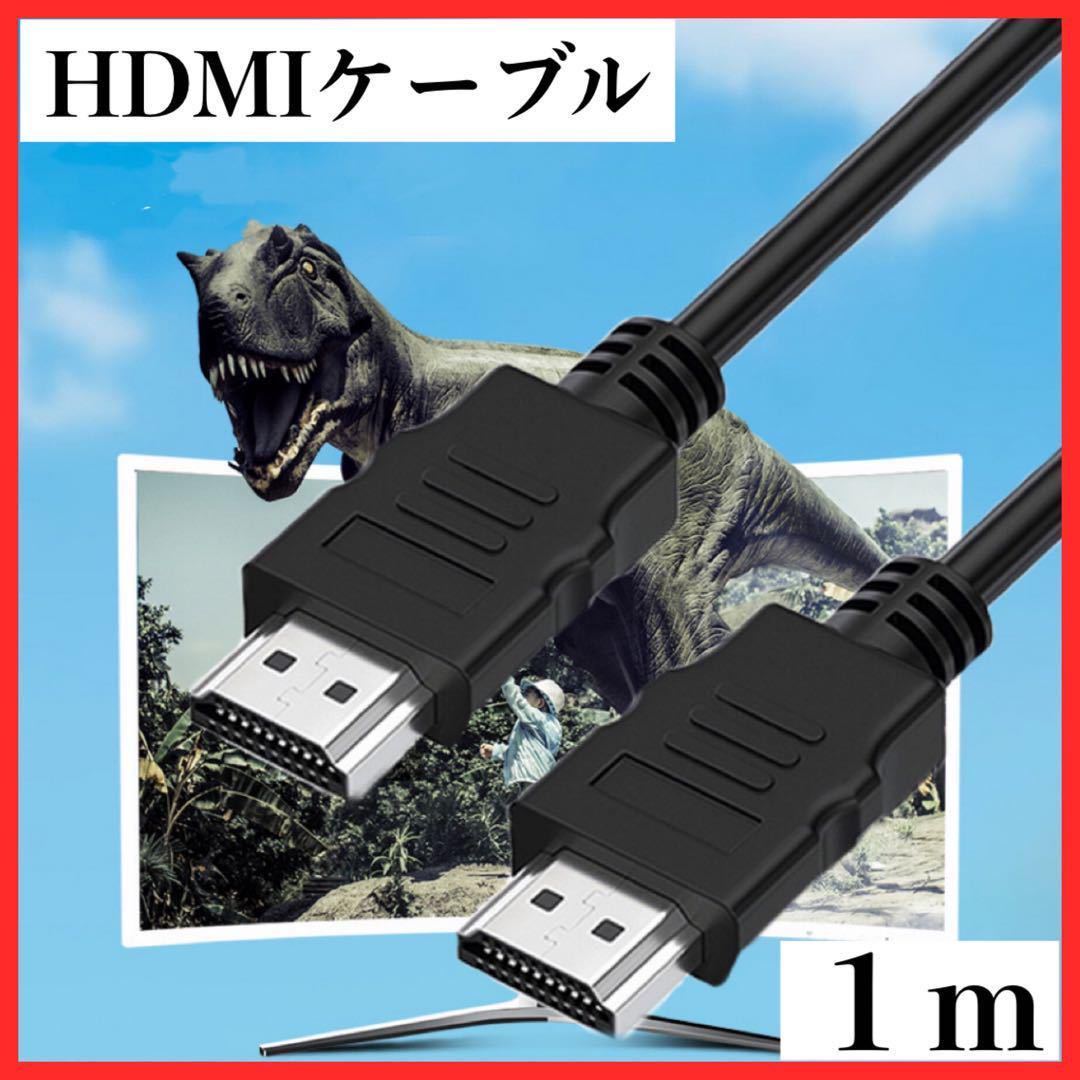 HDMI ケーブル 1m ハイスピード 新品 高画質 高性能 OD5.5 通販