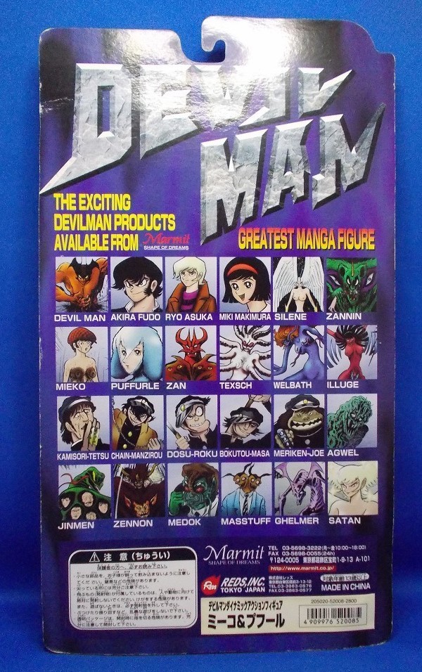  unopened mi-ko&pf-ruMIEKO&PUFFURLE 1st edition Devilman dynamic action figure Nagai Gou ma-mitoDEVILMAN