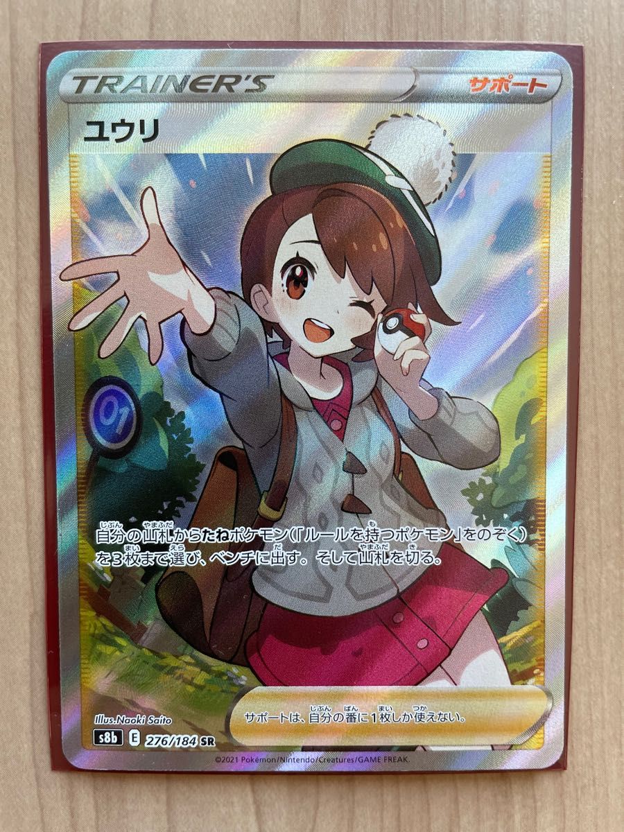 ポケモンカード ユウリ sr 横線なし 美品|PayPayフリマ