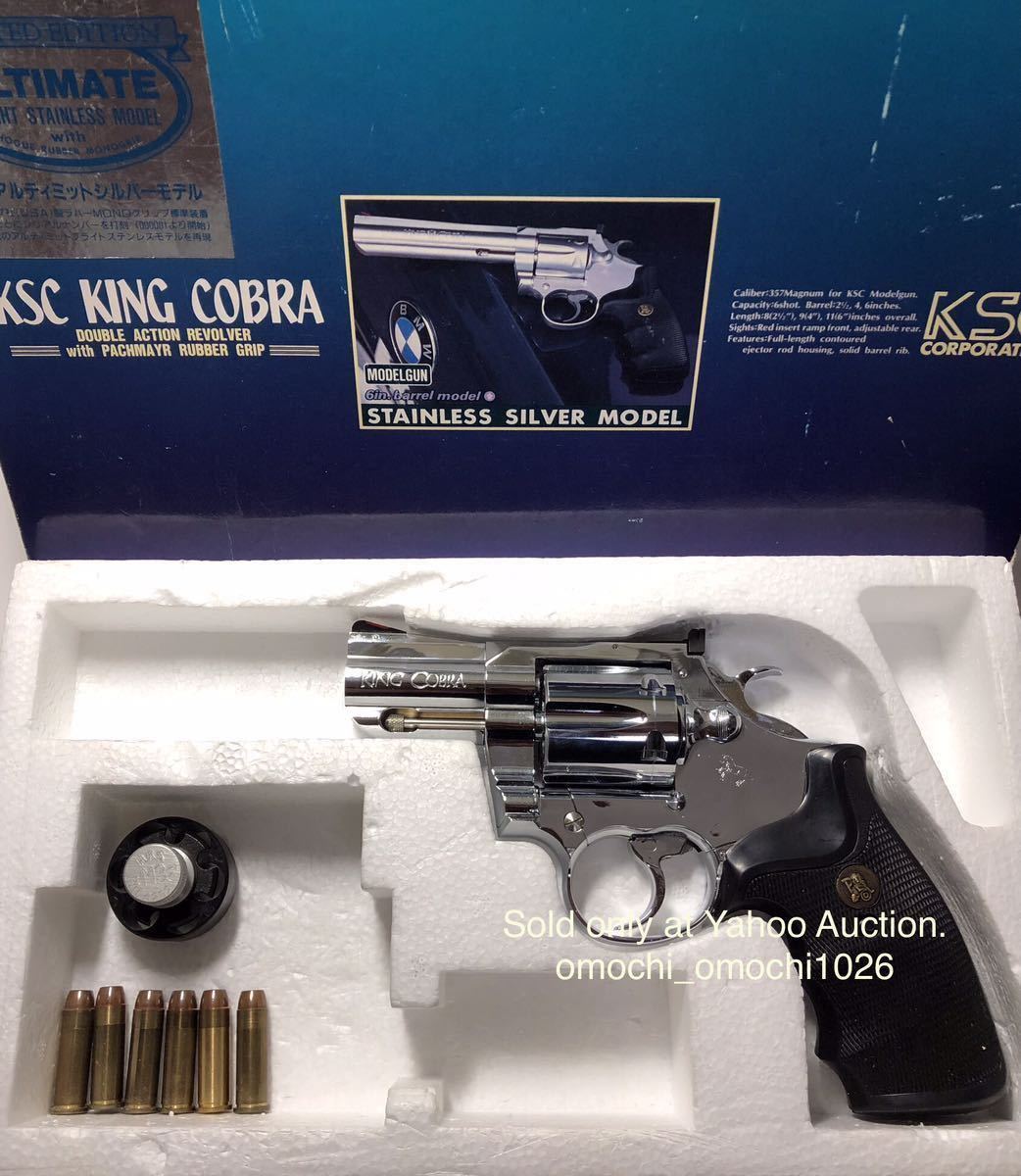 500挺限定・KSC キングコブラ ULTIMATE BRIGHT STAINLESS MODEL 500挺限定・KSC キングコブラ ULTIMATE BRIGHT STAINLESS MODEL