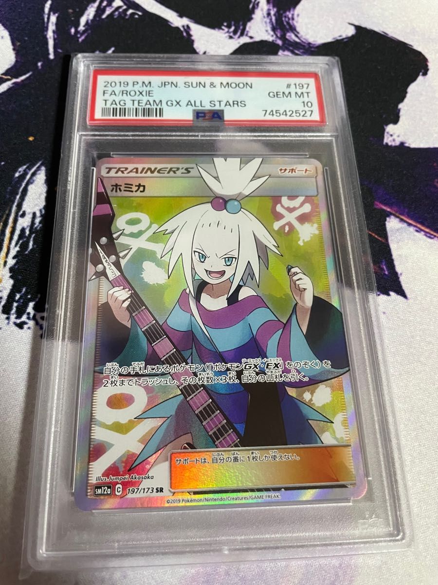 ホミカ sr psa10｜Yahoo!フリマ（旧PayPayフリマ）