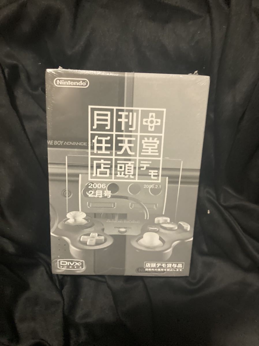 新品 月刊任天堂 店頭デモ ゲームキューブ 新品未開封 2006年2月号-