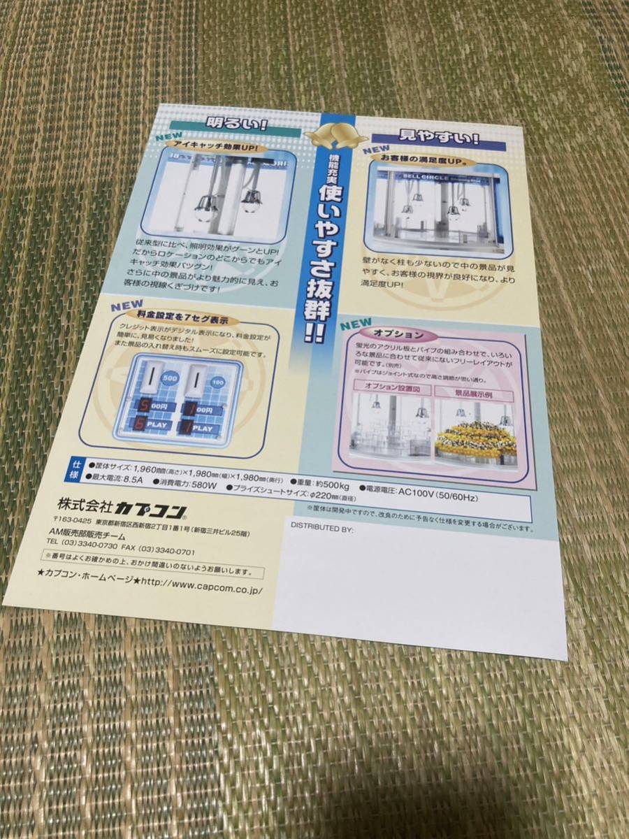  bell Circle CAPCOM crane game UFO catcher arcade leaflet catalog Flyer pamphlet regular goods not for sale ..