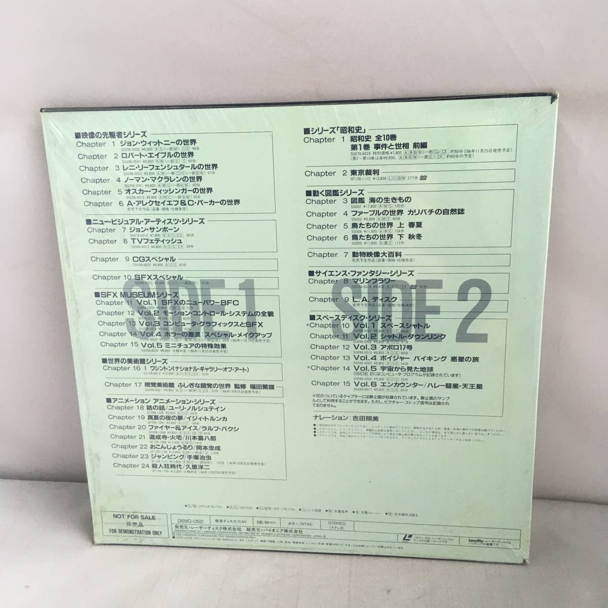 L8360 LD・レーザーディスク オリジナルディスクカタログ１ アート＆サイエンス 映像の先駆者 SFXの画像2