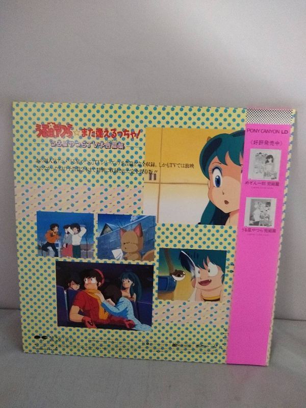 L8483 LD* laser disk Urusei Yatsura moreover, ......! Urusei Yatsura TV advance notice . compilation 