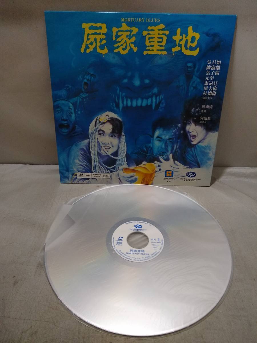 L8613 LD* laser disk occult * blues . house -ply ground Hong Kong version MORTUARY BLUESkyonsi- unused 