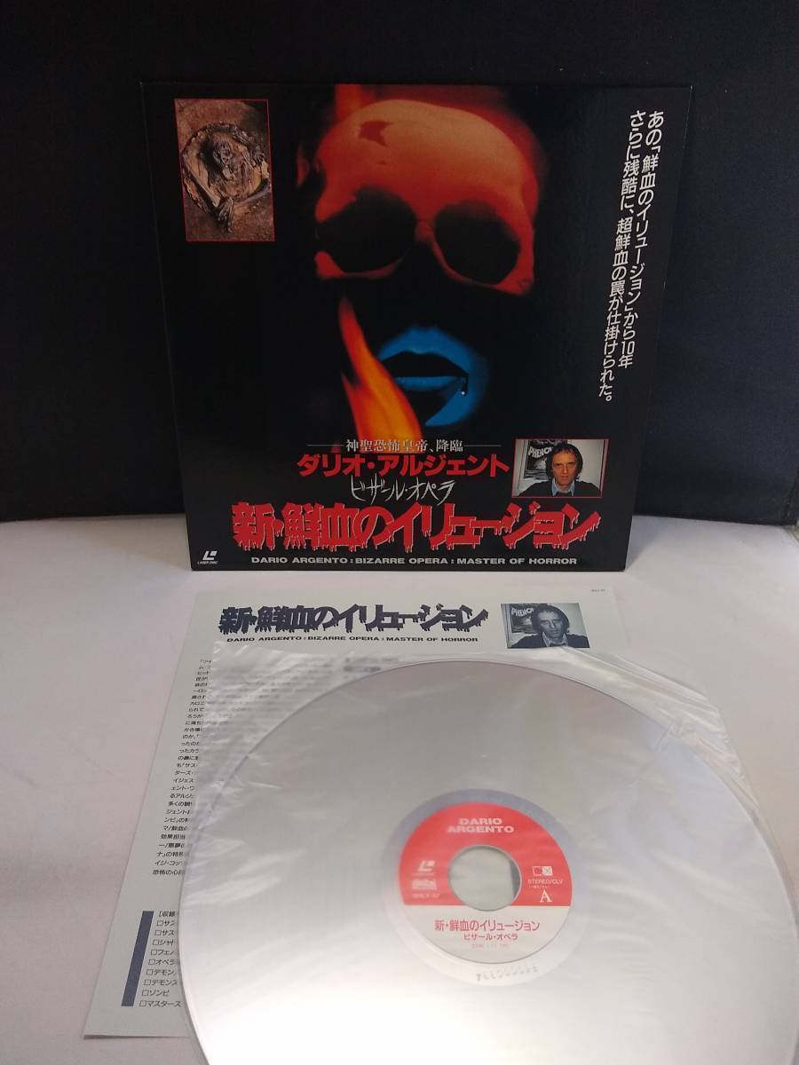 L8625 LD* laser disk arujento* The * nightmare ... i dragon John 