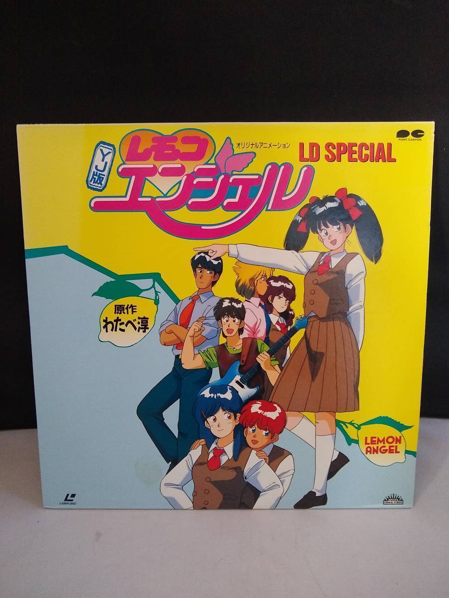 品質は非常に良い L8734 LD・レーザーディスク YJ版 SPECIAL ヤング