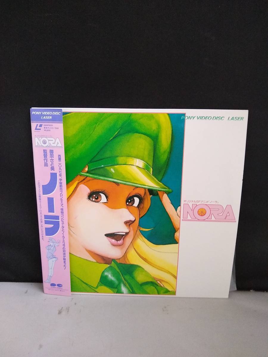 贈り物 L8783 LD・レーザーディスク NORA ノーラ 御厨さと美