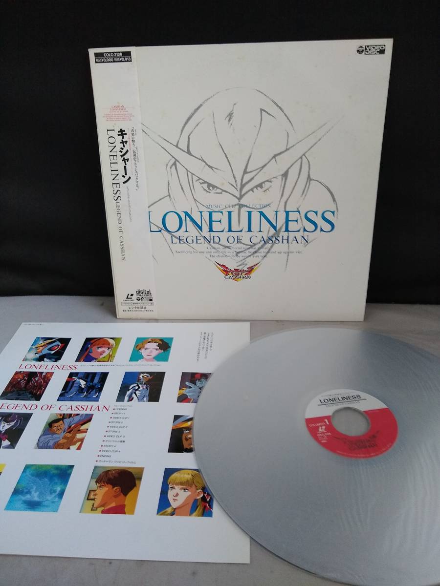 L8952 LD・レーザーディスク　キャシャーン　ミュージック・クリップ・コレクション LONELINESS～LEGEND OF CASSHAN_画像3