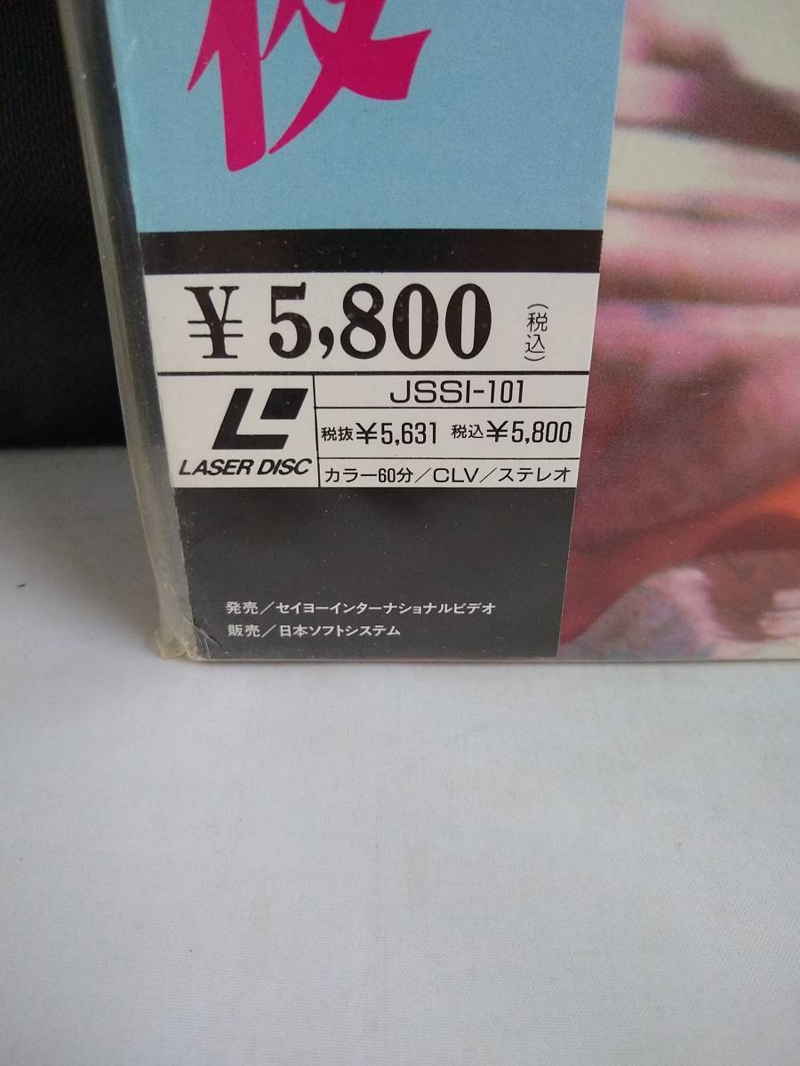 L8961 LD* лазерный диск элемент .. . obi ночь Yasuhara Reiko нераспечатанный 