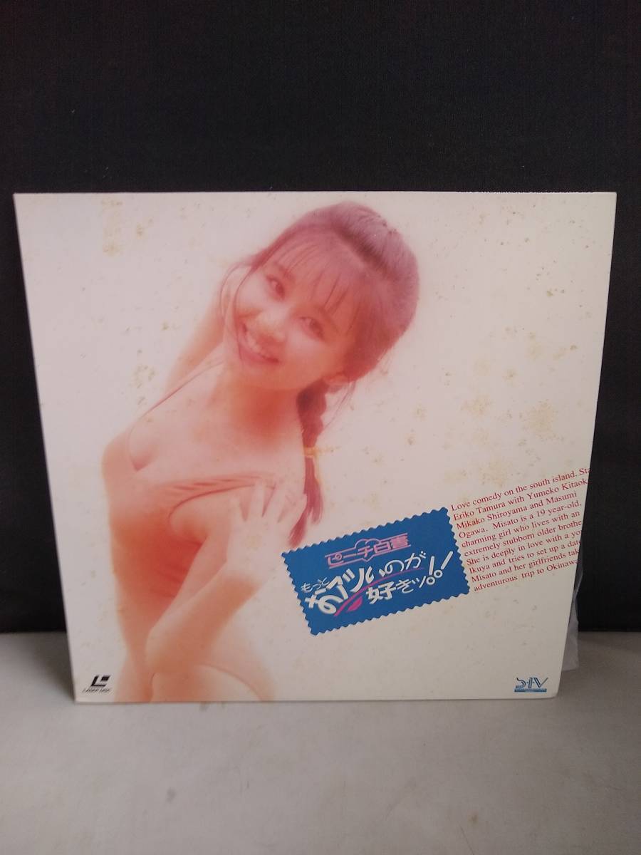 L8982 LD・レーザーディスク ピーチ白書 もっとおアツいのが好きッ!!  田村英里子の画像1