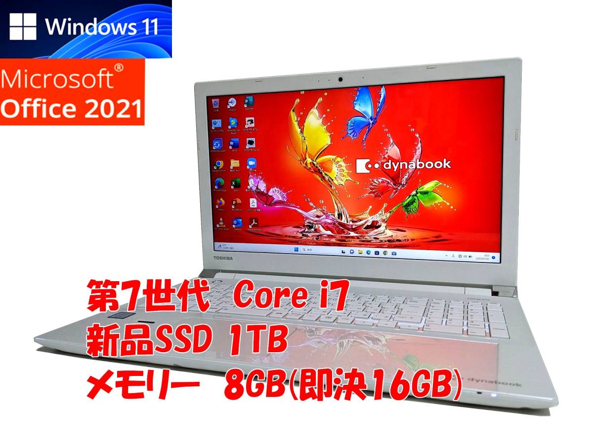 24時間以内発送 フルHD Windows11 Office2021 Core i7 7500U 東芝