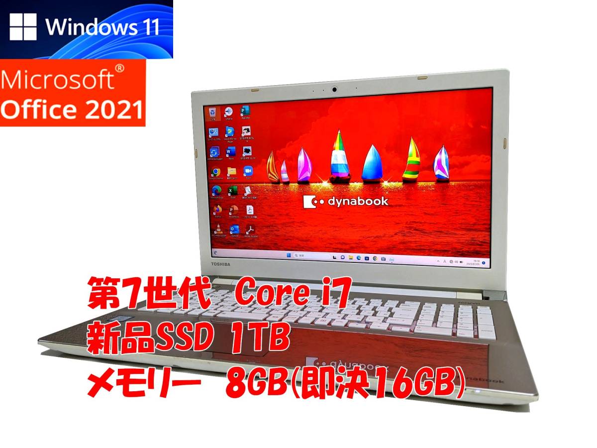 24時間以内発送フルHD Windows11 Office2021 Core i7 7500U 東芝ノート