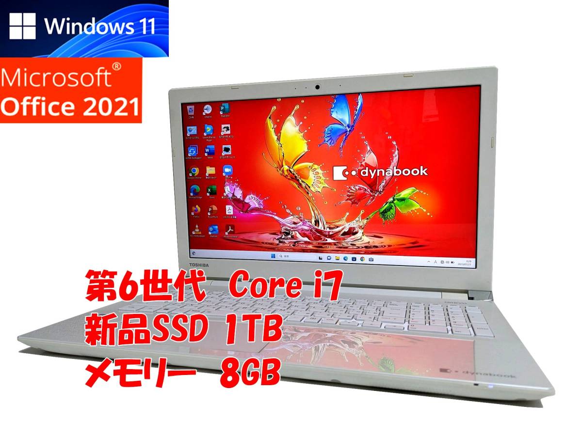24時間以内発送 フルHD Windows11 Office2021 Core i7 6500U 東芝