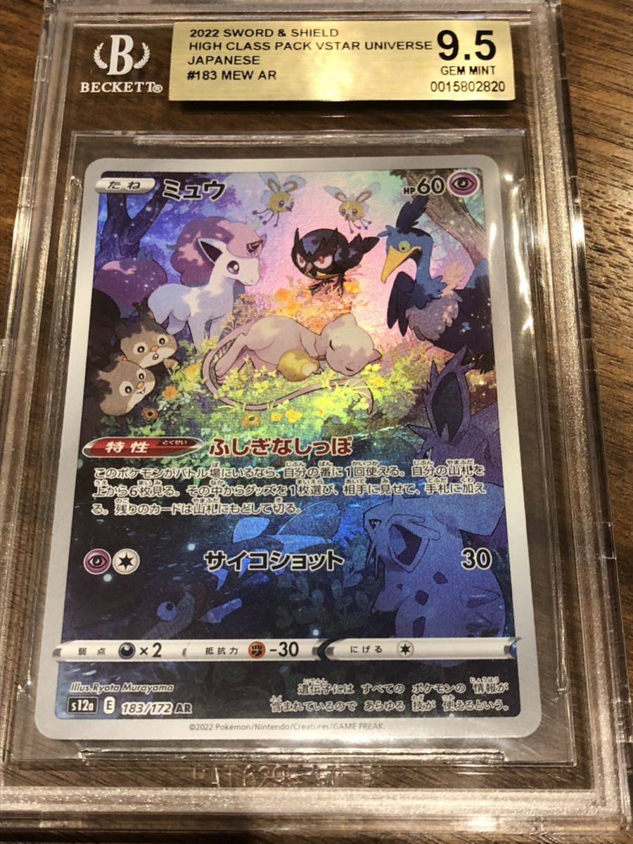 ミュウ AR BGS9.5 ポケモンカード (シングルカード)|売買された
