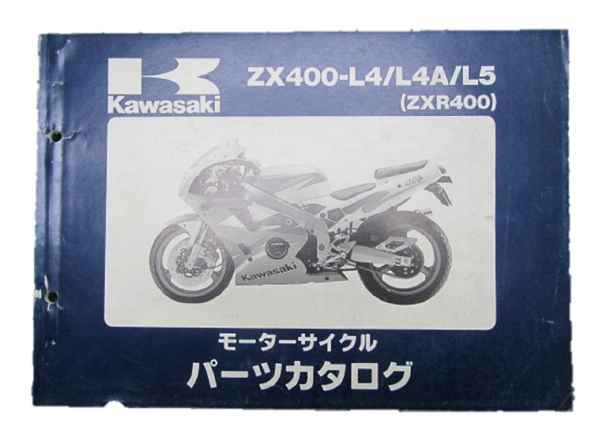 ZXR400 パーツリスト カワサキ 正規 中古 バイク 整備書 ’94～95 ZX400-L4 4A 5 車検 パーツカタログ 整備書_お届け商品は写真に写っている物で全てです
