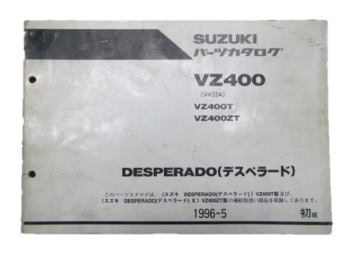 デスぺラード パーツリスト 1版 スズキ 正規 中古 バイク 整備書 VZ400 T ZT VK52A 車検 パーツカタログ 整備書_お届け商品は写真に写っている物で全てです