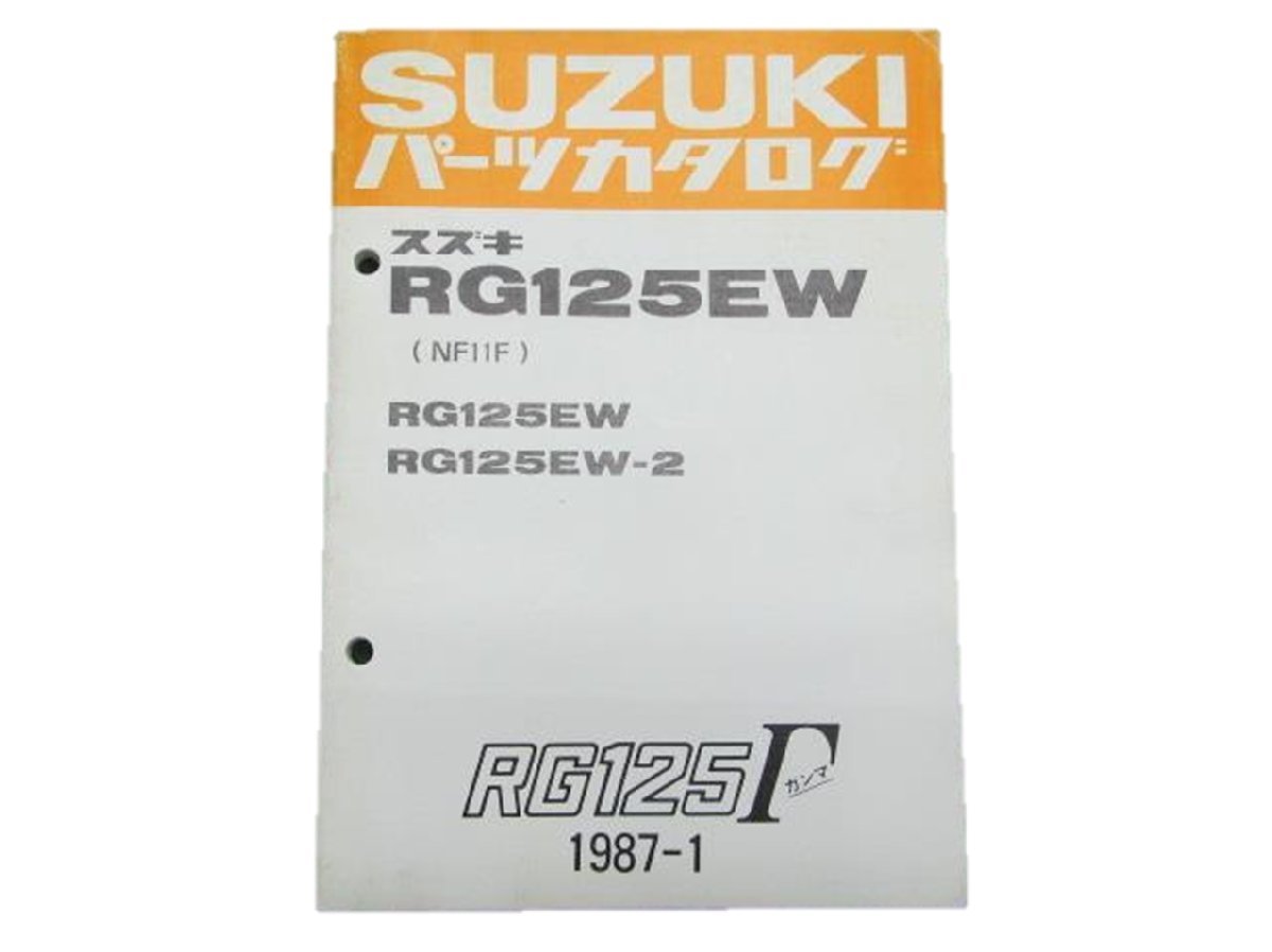 RG125ガンマ パーツリスト スズキ 正規 中古 バイク 整備書 RG125EW 2 NF11F-100001～ 103030～ OL 車検 パーツカタログ 整備書_お届け商品は写真に写っている物で全てです