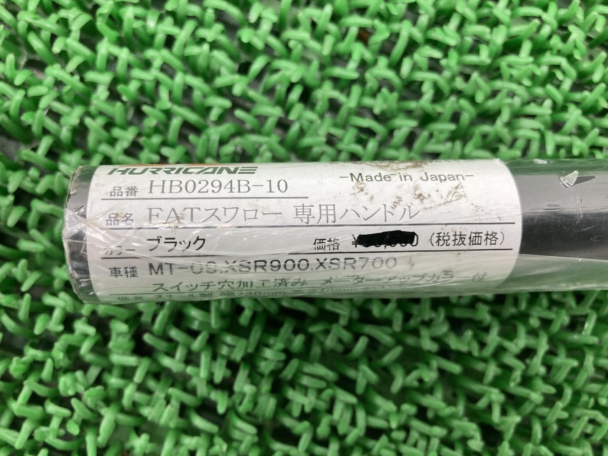 ハリケーン製MT-09 ハンドル 在庫有 即納 社外 新品 バイク 部品 RN34J 幅730㎜ ファットスワローハンドル XSR900 XSR700にも 未使用品_ハンドル