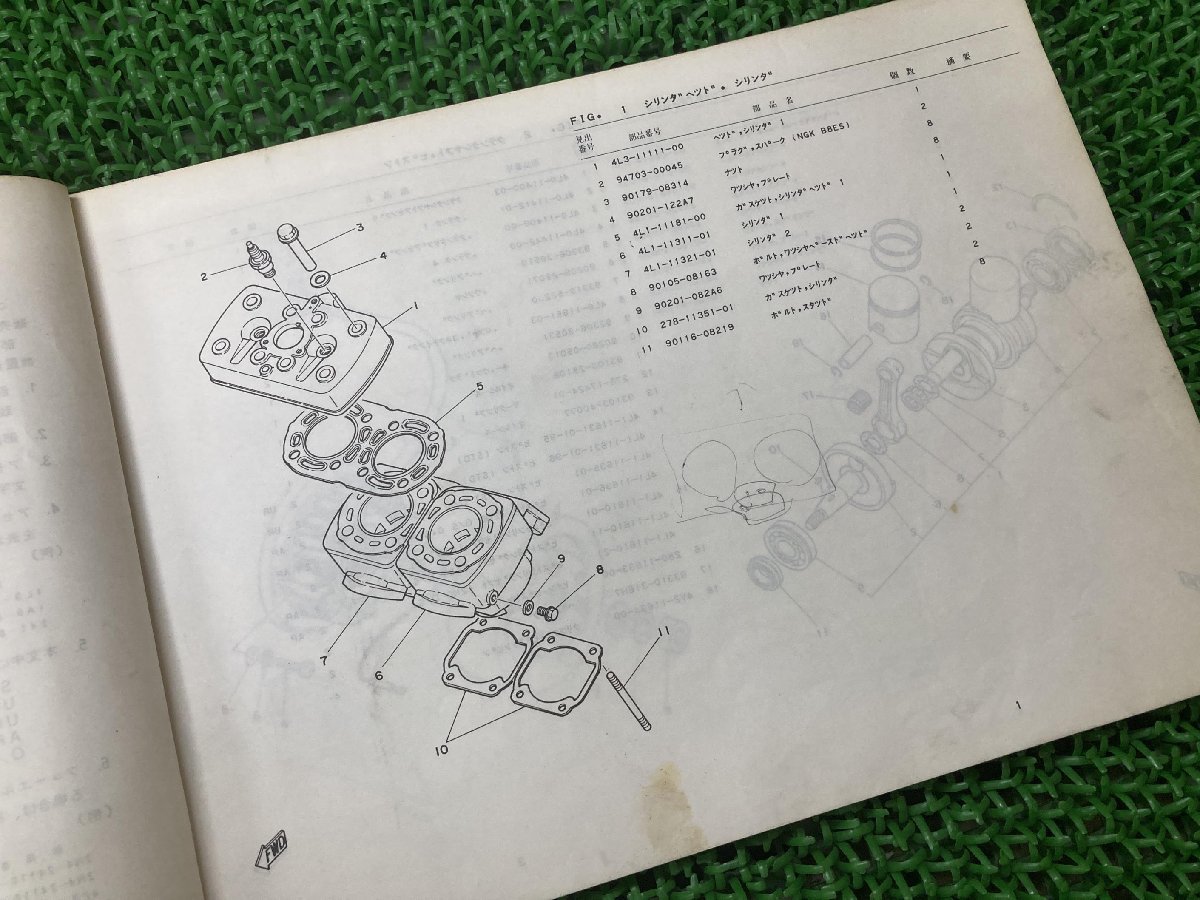 RZ250 パーツリスト 1版 ヤマハ 正規 中古 バイク 整備書 4L3 YAMAHA パーツカタログ 車検 パーツカタログ 整備書_124L3-010J1