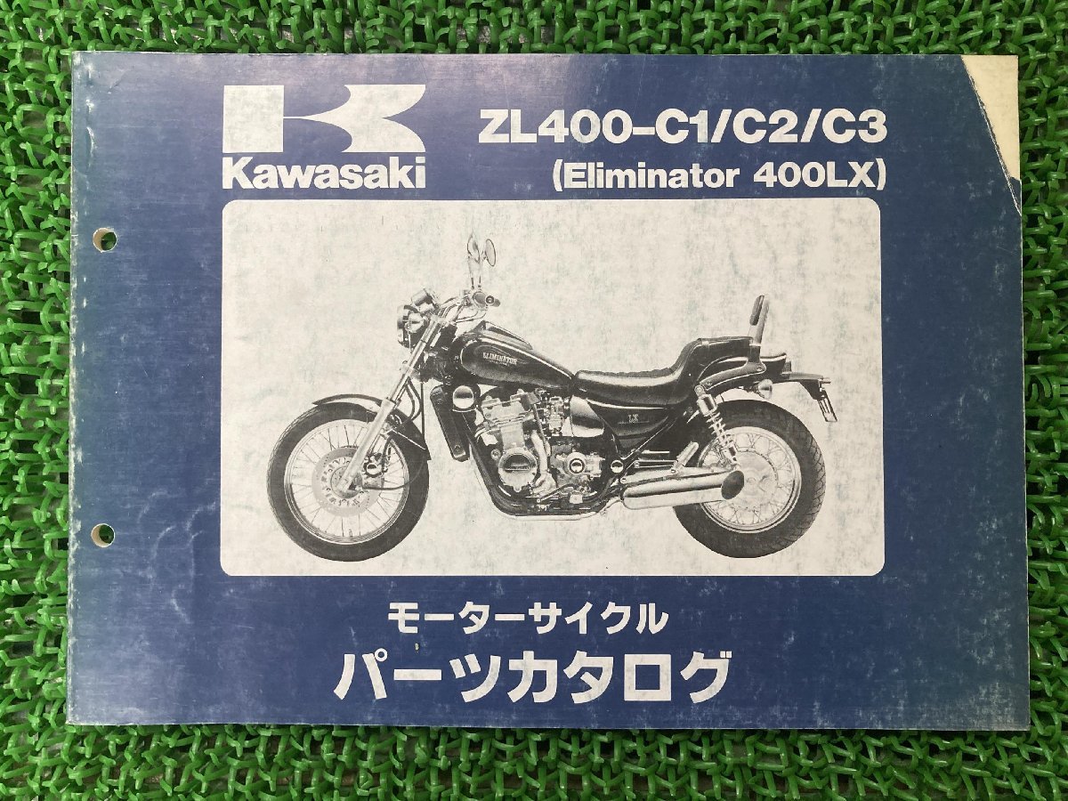 エリミネーター400LX パーツリスト カワサキ 正規 中古 バイク 整備書 ZL400-C1 ZL400-C2 ZL400-C3 Eliminator KAWASAKI_お届け商品は写真に写っている物で全てです