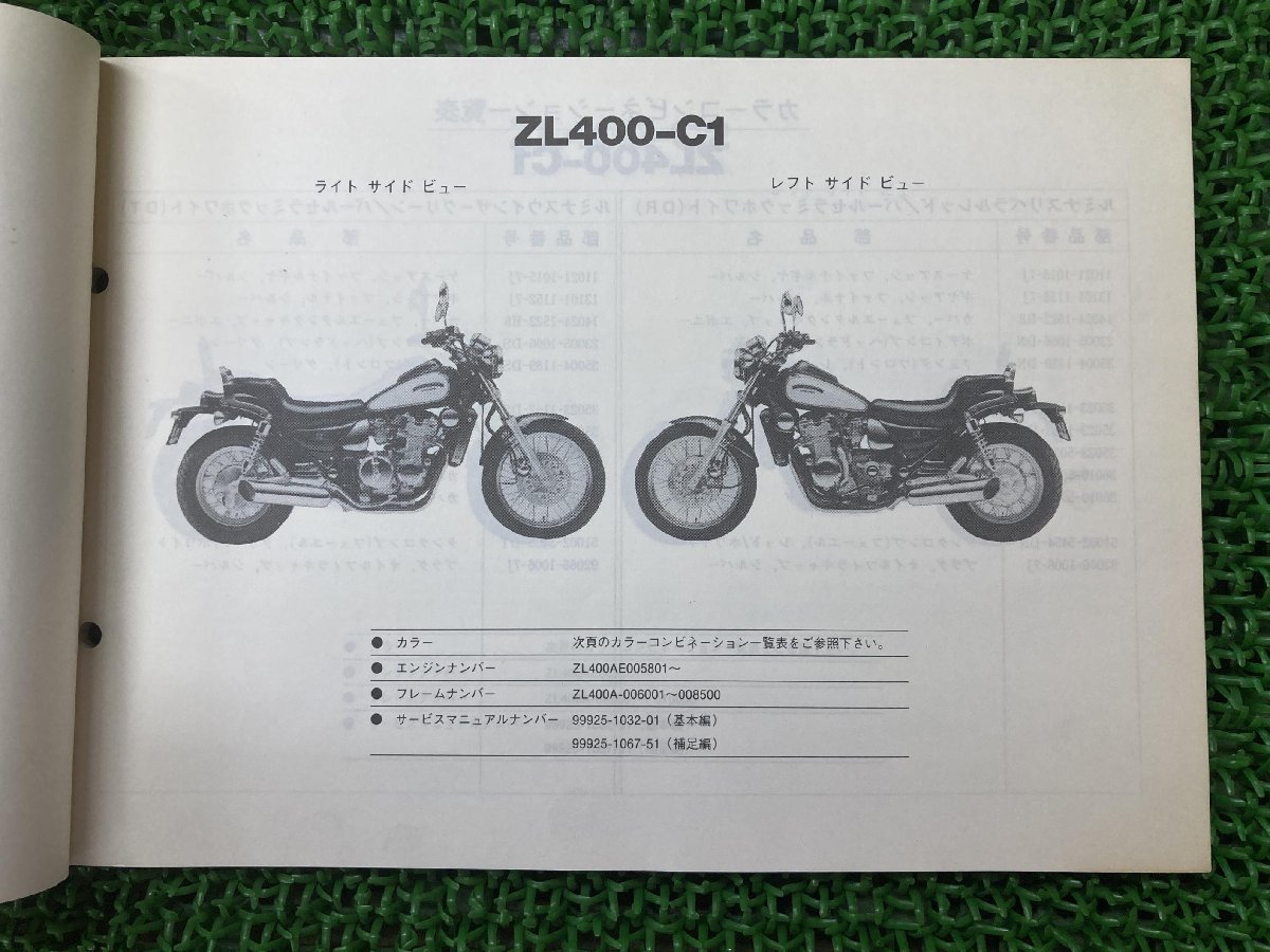 エリミネーター400LX パーツリスト カワサキ 正規 中古 バイク 整備書 ZL400-C1 ZL400-C2 ZL400-C3 Eliminator KAWASAKI_パーツリスト