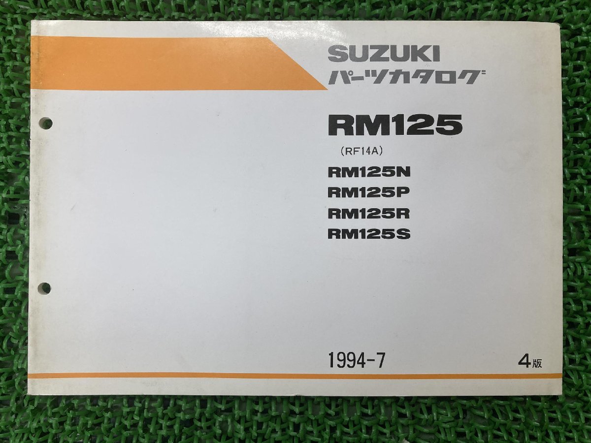 RM125 パーツリスト 4版 スズキ 正規 中古 バイク 整備書 RM125N RM125P RM125R RM125S RF14A 車検 パーツカタログ 整備書_お届け商品は写真に写っている物で全てです