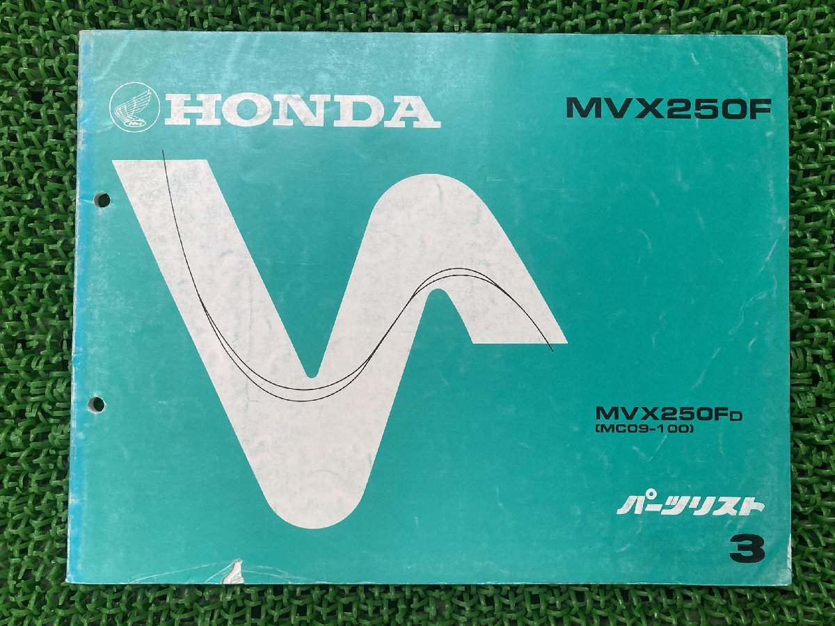 MVX250F パーツリスト 3版 ホンダ 正規 中古 バイク 整備書 MC09-100 HONDA 車検 パーツカタログ 整備書_お届け商品は写真に写っている物で全てです