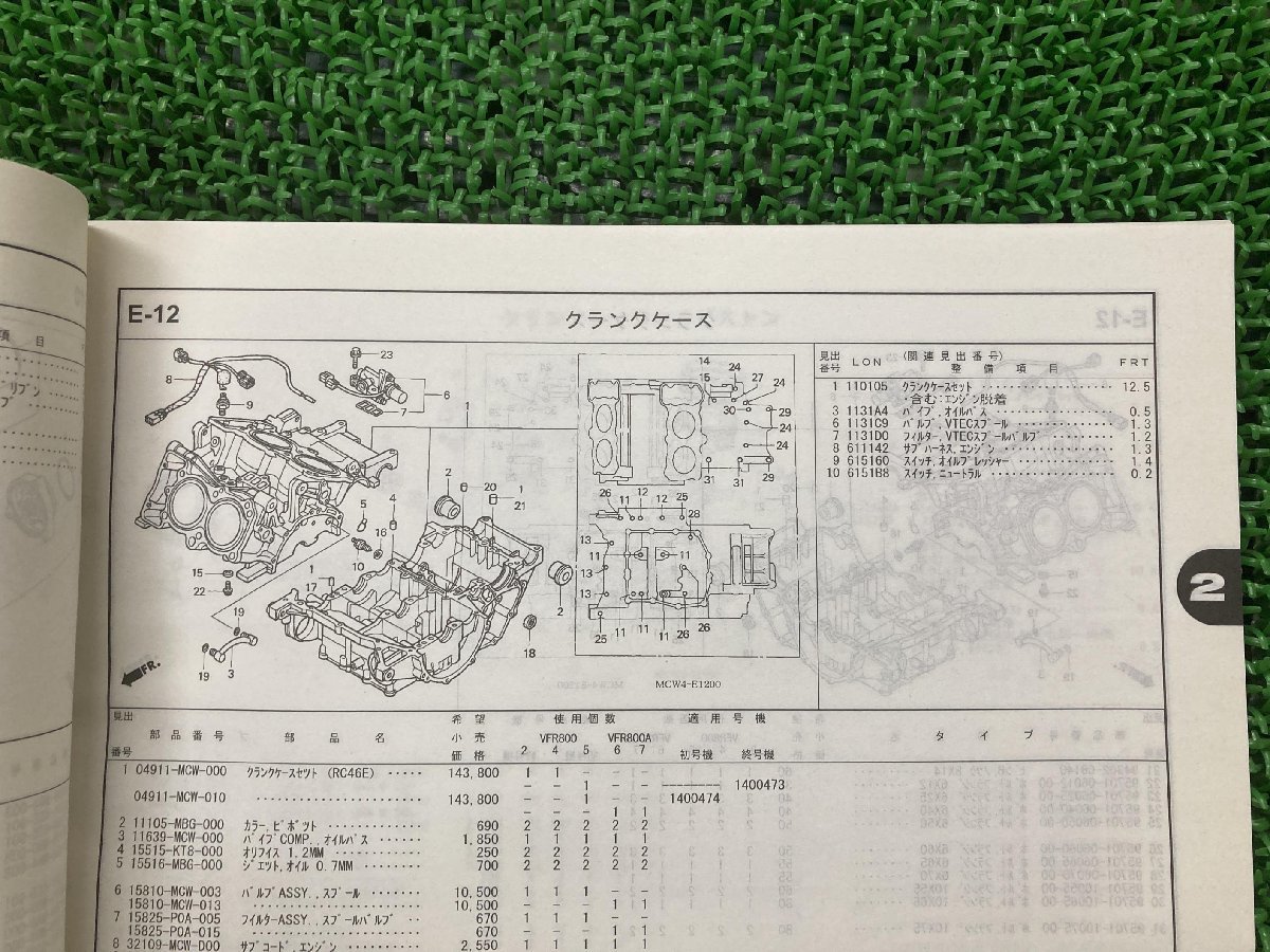 VFR800 VFR800SP ABS パーツリスト 5版 ホンダ 正規 中古 バイク 整備書 RC46-115 RC46-130 RC46-140 RC46-150 RC46-160_パーツリスト