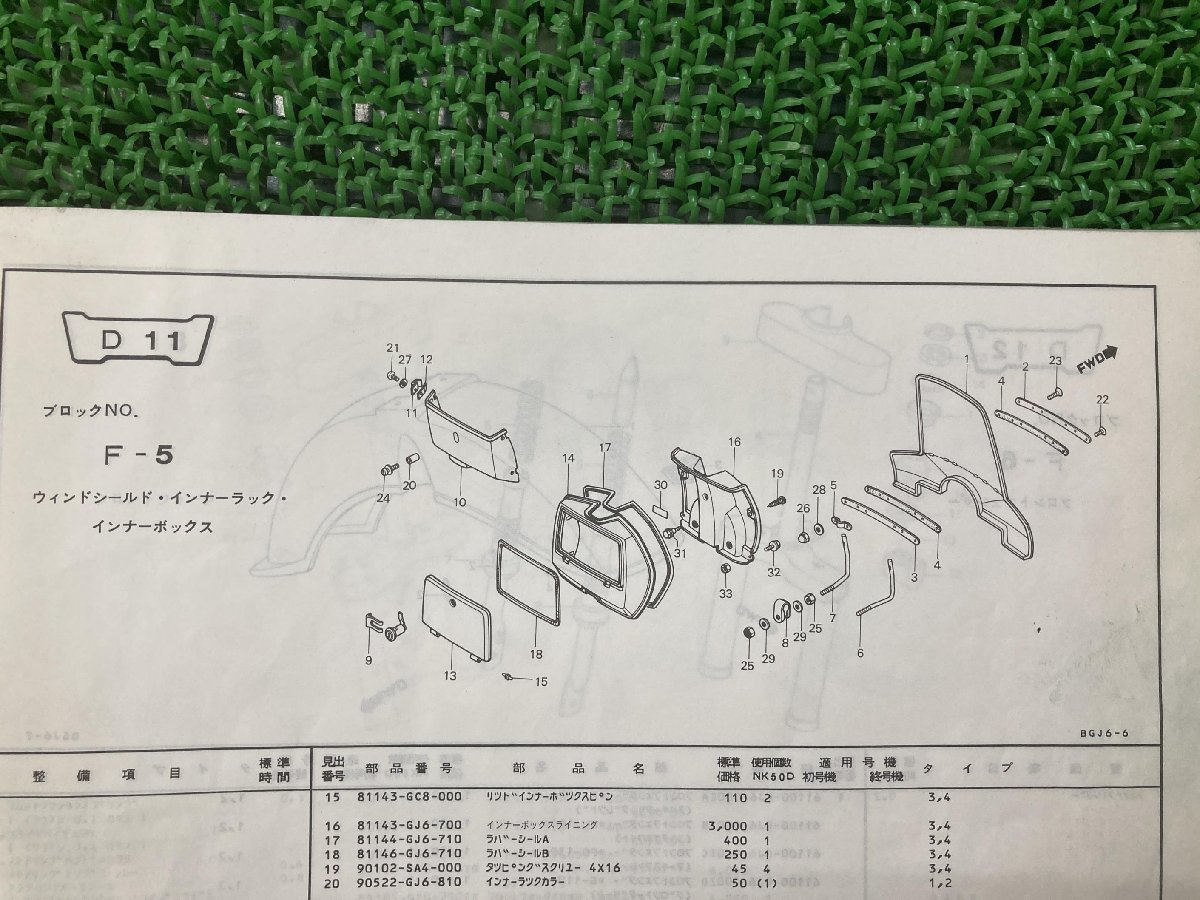 タクティ パーツリスト 1版 ホンダ 正規 中古 バイク 整備書 NK50D HONDA 愛車のお供に 車検 パーツカタログ 整備書_11GJ6DJ1