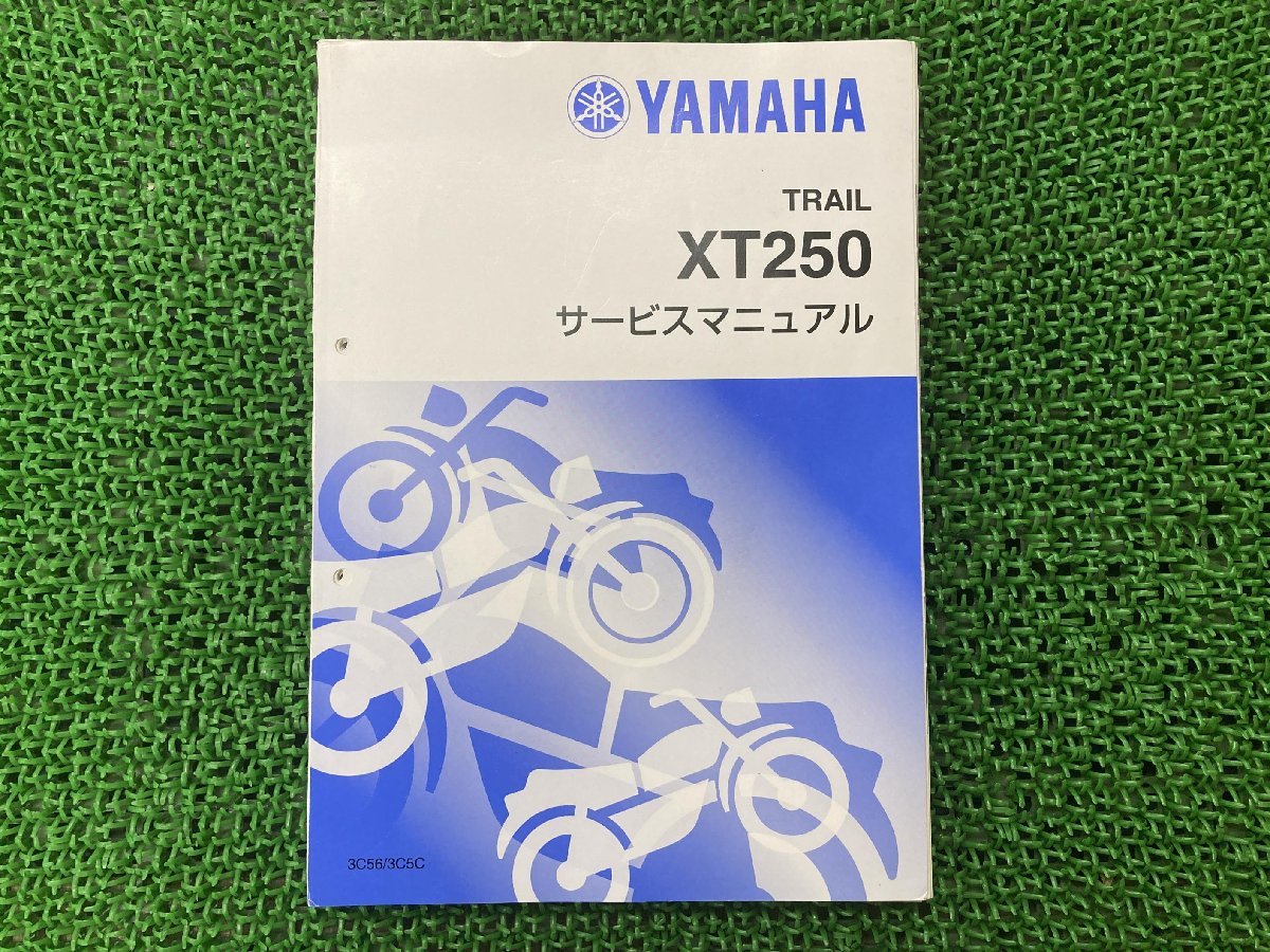 セロー250 サービスマニュアル ヤマハ 正規 中古 バイク 整備書 XT250 3C56 3C5C 配線図有り 車検 整備情報