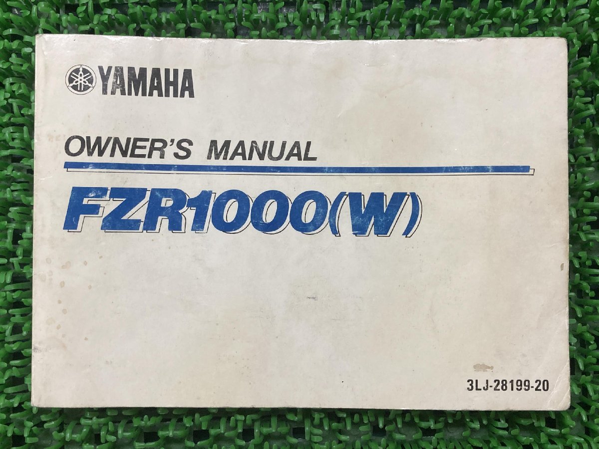 FZR1000W 取扱説明書 ヤマハ 正規 中古 バイク 整備書 配線図有り YAMAHA オーナーズマニュアル 車検 整備情報