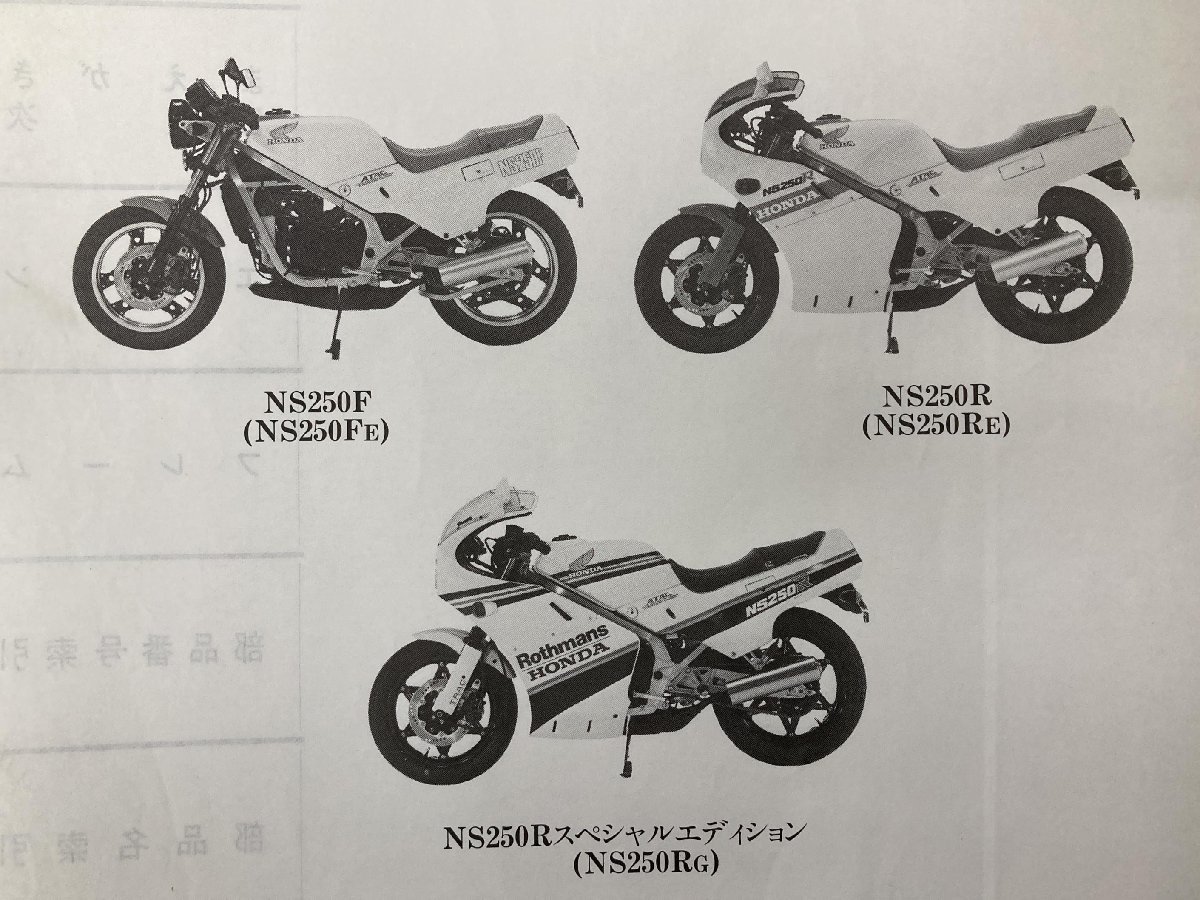 NS250R NS250F NS250RSE パーツリスト 5版 ホンダ 正規 中古 バイク 整備書 MC11-100 MC11-102 HONDA 車検 パーツカタログ_パーツリスト