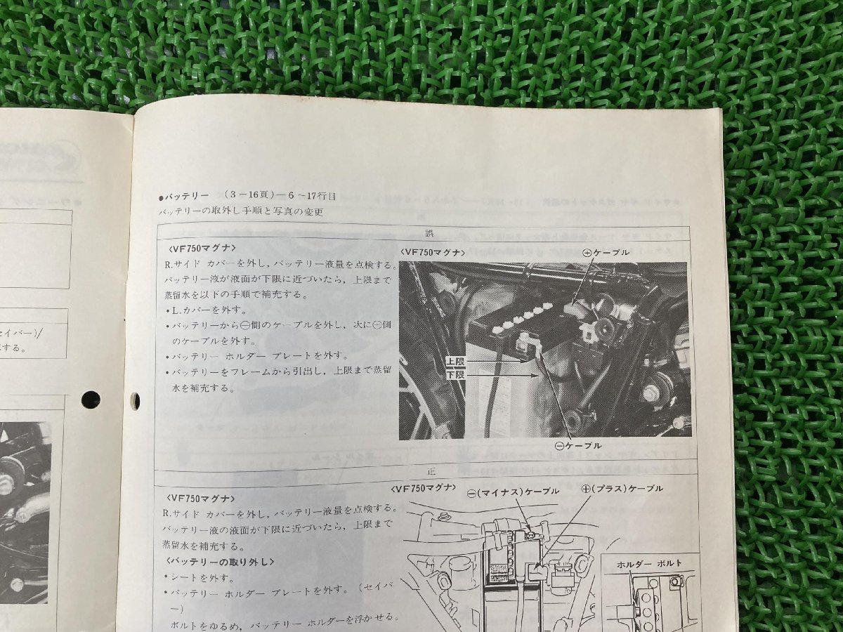 VF750SABRE MAGNA サービスマニュアル 補足版 ホンダ 正規 中古 バイク 整備書 サービス資料ニュース HONDA 車検 整備情報_サービスマニュアル