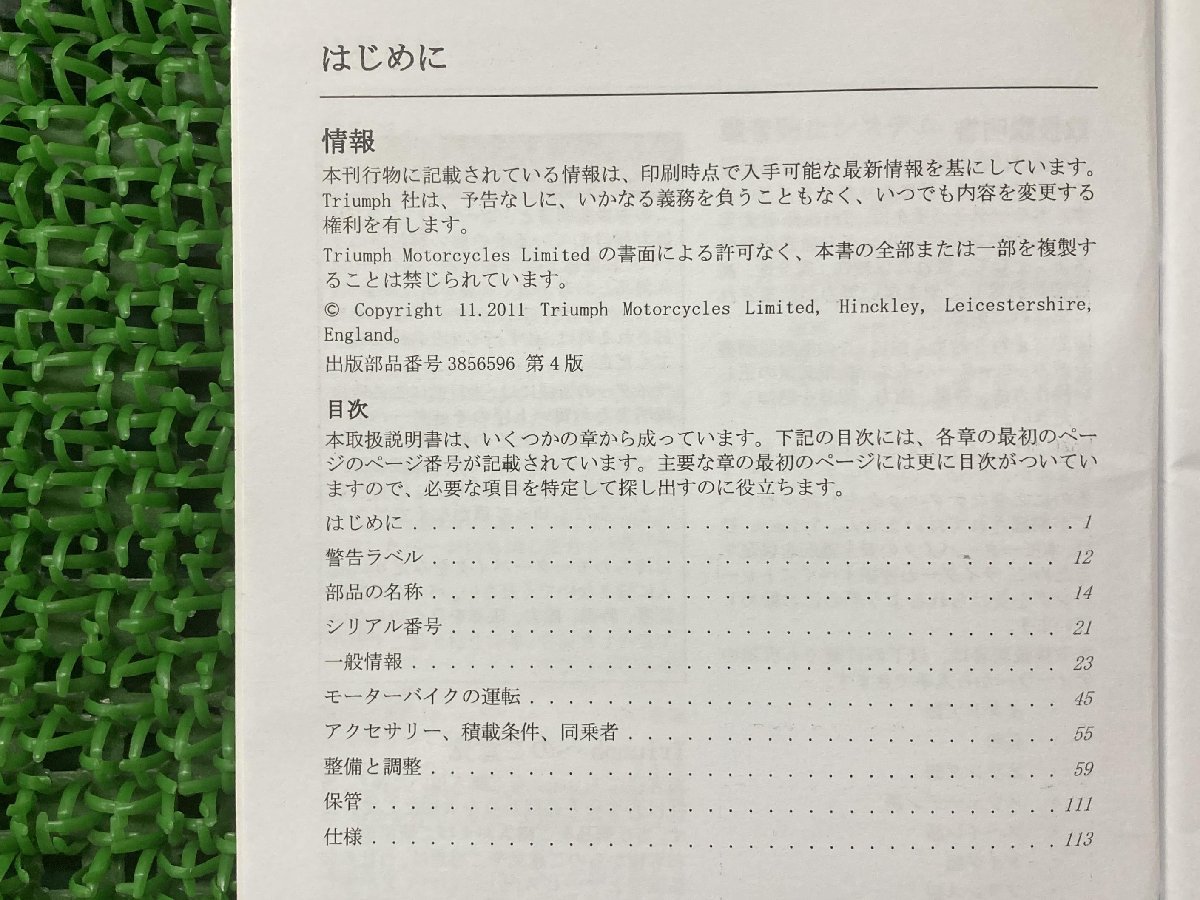 ボンネビル ボンネビルSE ボンネビルT100 スクランブラー 取扱説明書 4版 トライアンフ(TRIUMPH) 正規 中古 マックイーン Bonneville_3856596