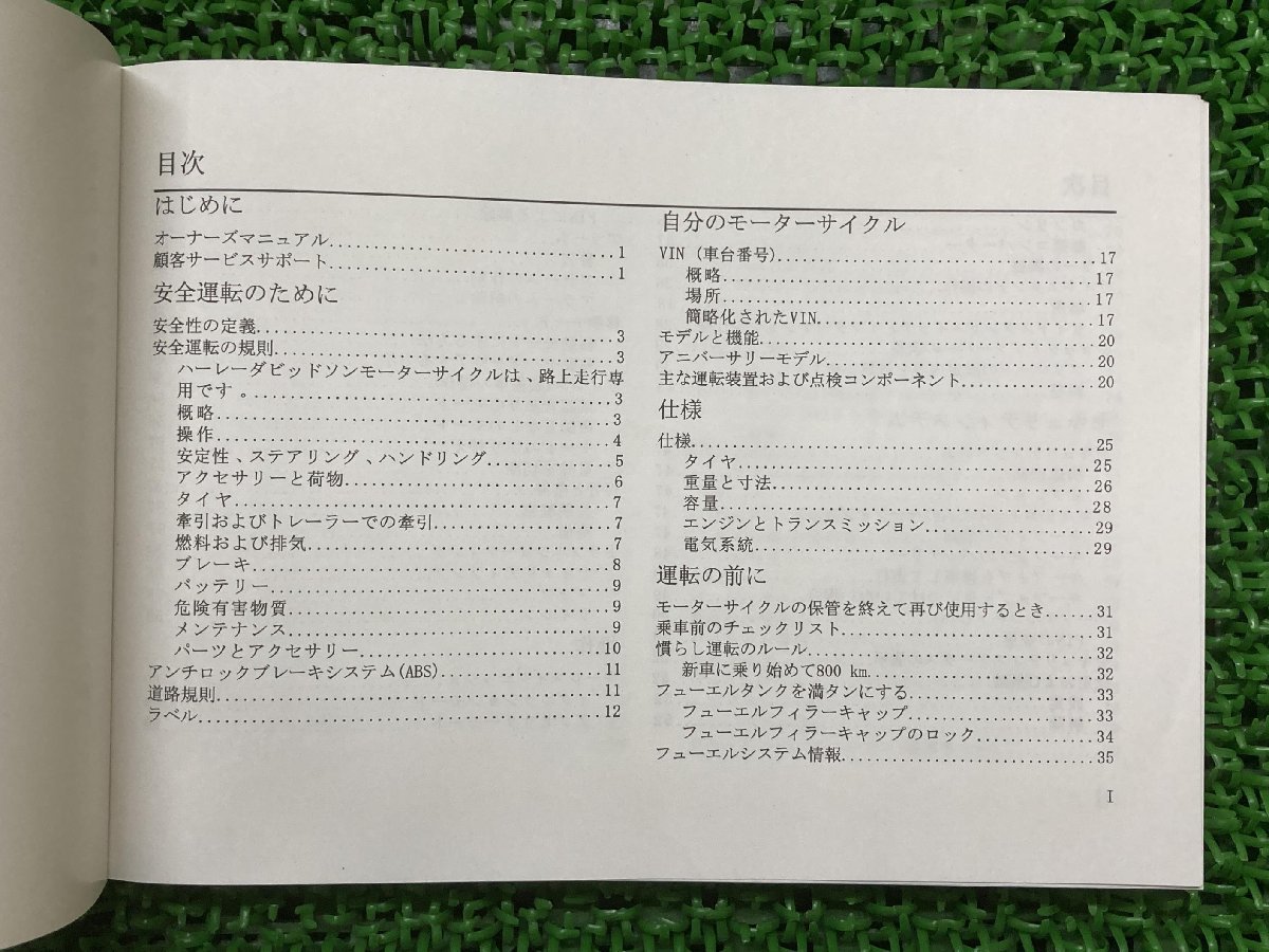 取扱説明書 ハーレー 正規 中古 バイク 整備書 2018年モデル オーナーズマニュアル ソフテイル SOFTAIL 車検 整備情報_取扱説明書