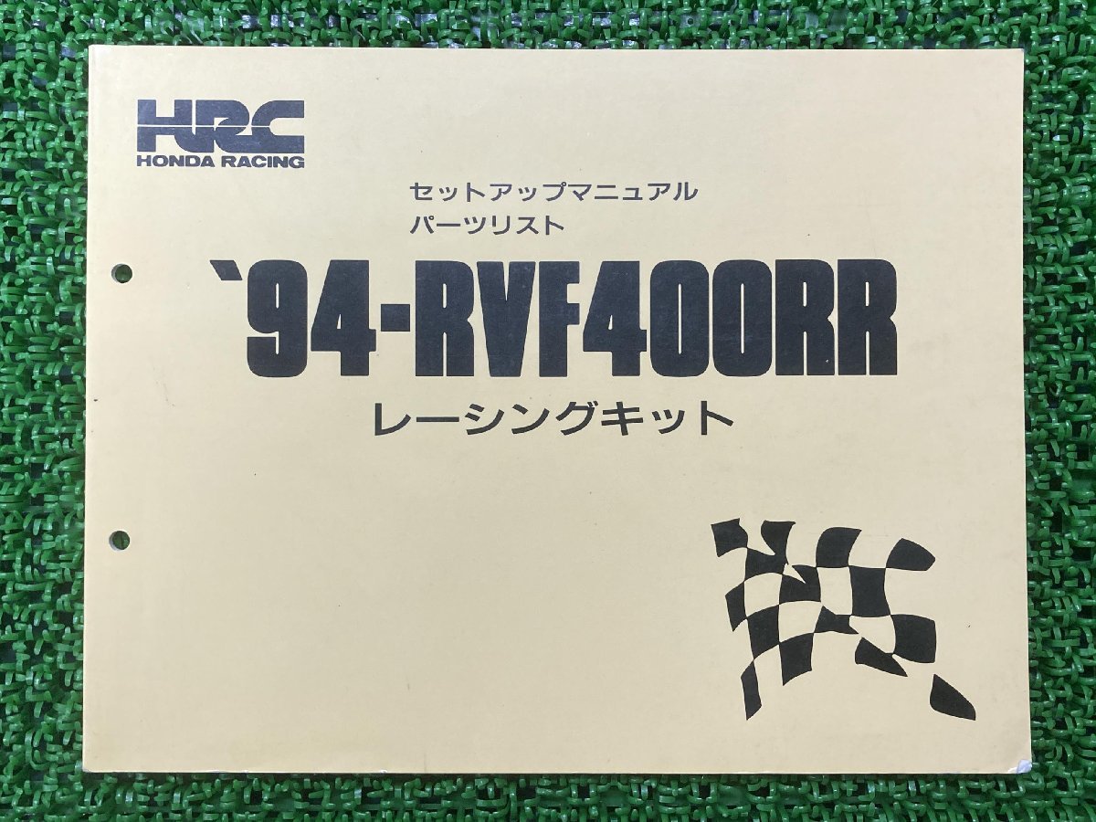 RVF400RR parts list Honda regular used bike 94-RVF400RR setup manual racing kit vehicle inspection "shaken" parts catalog 