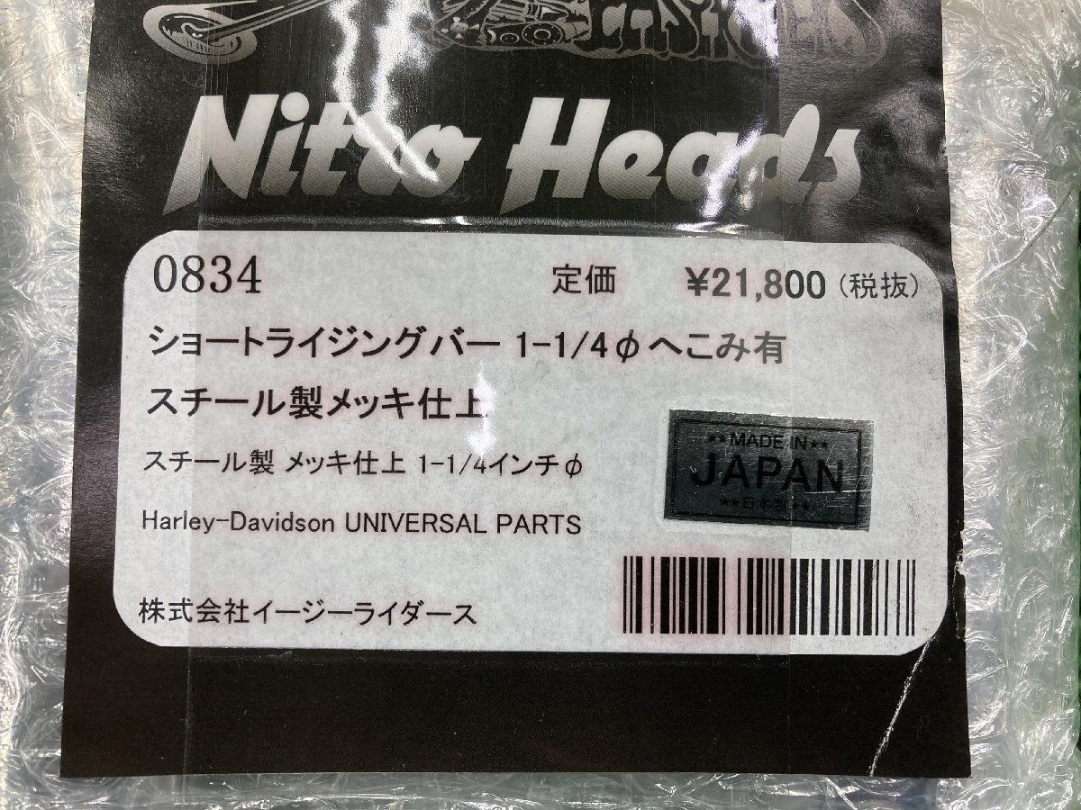 イージーライダース製ハーレー ハンドル 0834 社外 新品 バイク 部品 未使用品 廃盤 ナイトロヘッズ ショートライジングバー 1-1_0834