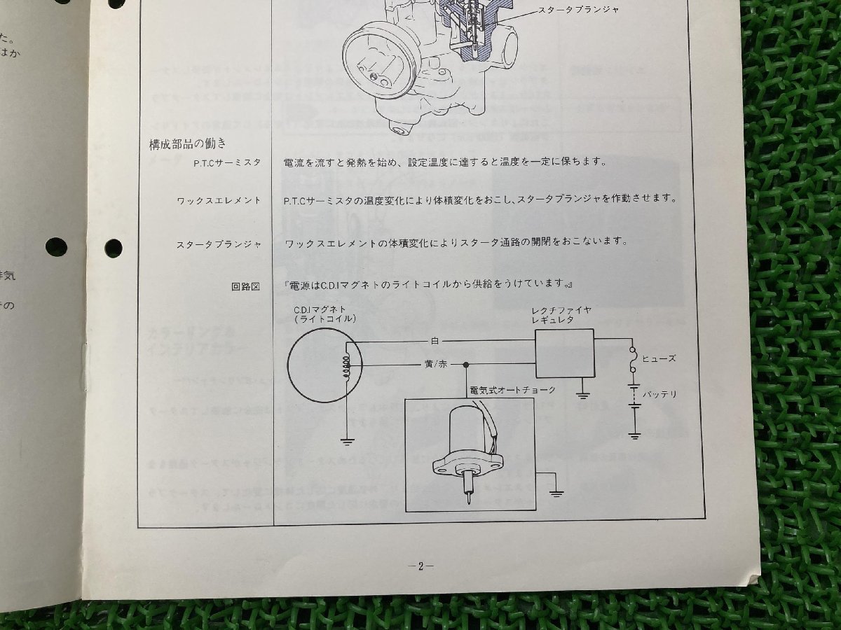 アクティブ ACTIVE サービスマニュアル 補足版 ヤマハ 正規 中古 35R-600101～配線図有り YAMAHA 新商品ニュース No25 非売品_サービスマニュアル