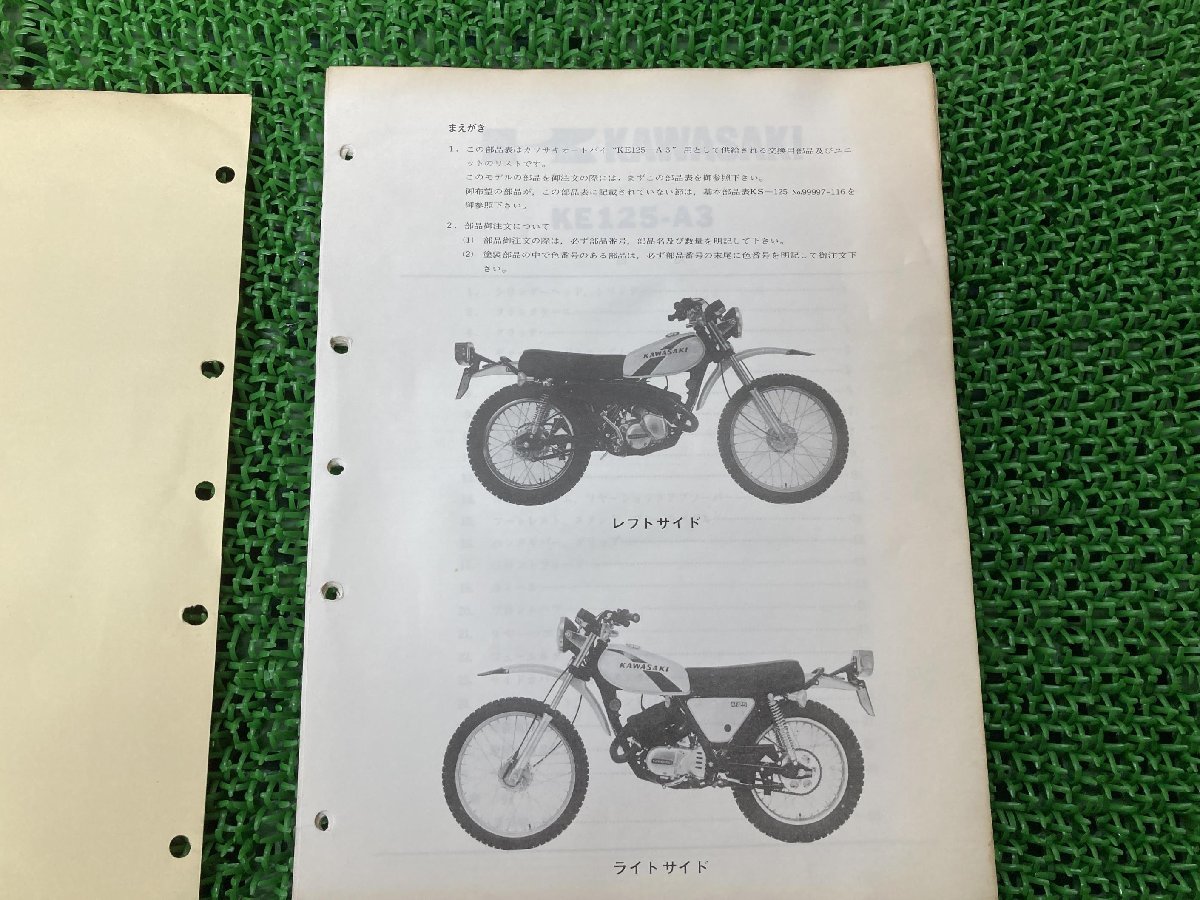 KE125 список запасных частей дополнение версия Kawasaki стандартный б/у мотоцикл сервисная книжка KE125-A3 техосмотр "shaken" каталог запчастей сервисная книжка 