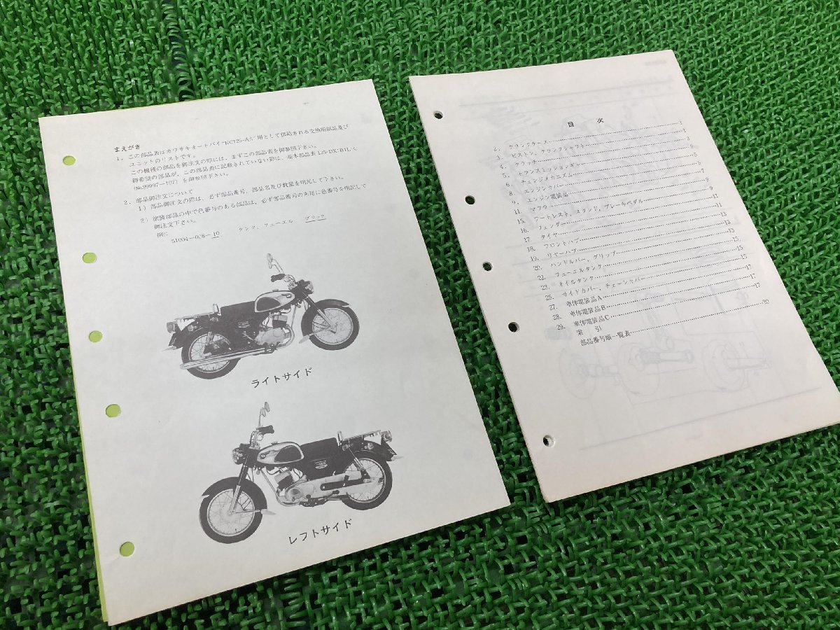 KC125-A5 パーツリスト 補足版 カワサキ 正規 中古 バイク 整備書 車検 パーツカタログ 整備書_パーツリスト