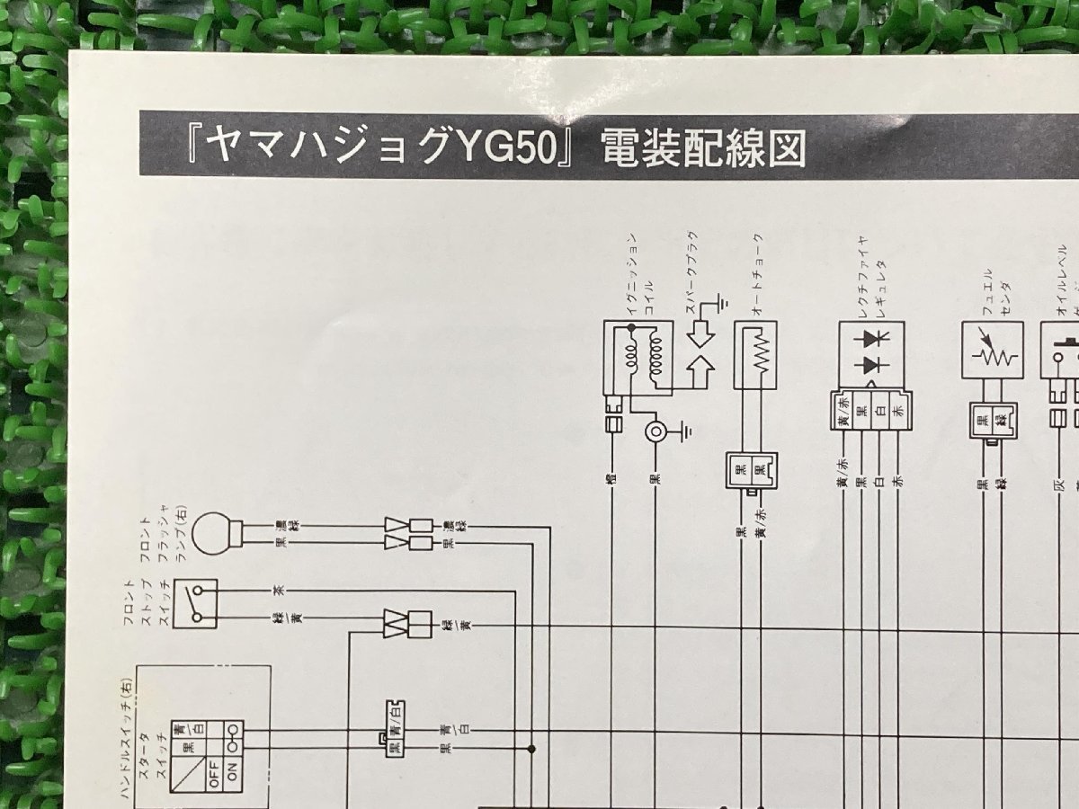 ジョグ サービスマニュアル 補足版 ヤマハ 正規 中古 バイク 整備書 YG50 3YJ-2555101～ 配線図有り JOG 車検 整備情報_90894-3YJG1