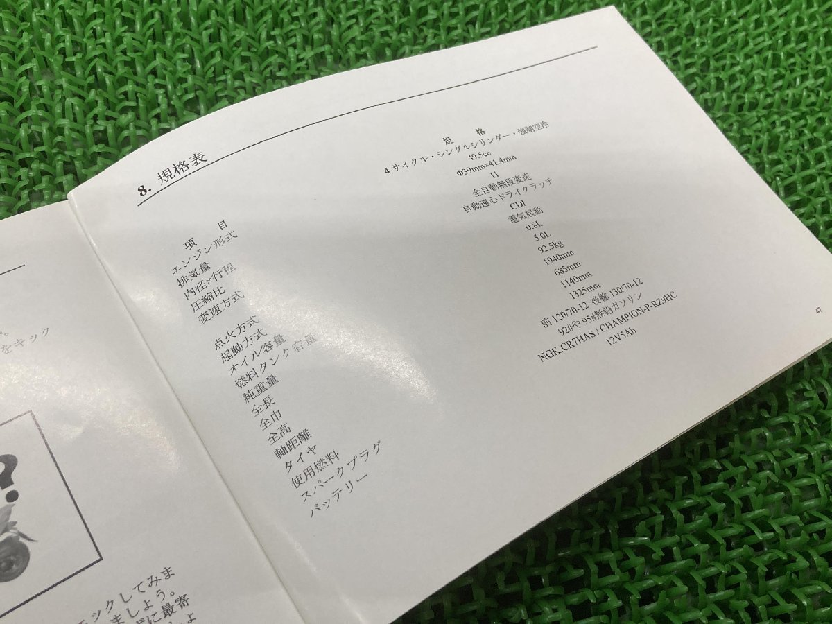 アジリティRS50 取扱説明書 キムコ 正規 中古 バイク 整備書 AGILITYRS50 KYMCO 日本語版 車検 整備情報_取扱説明書