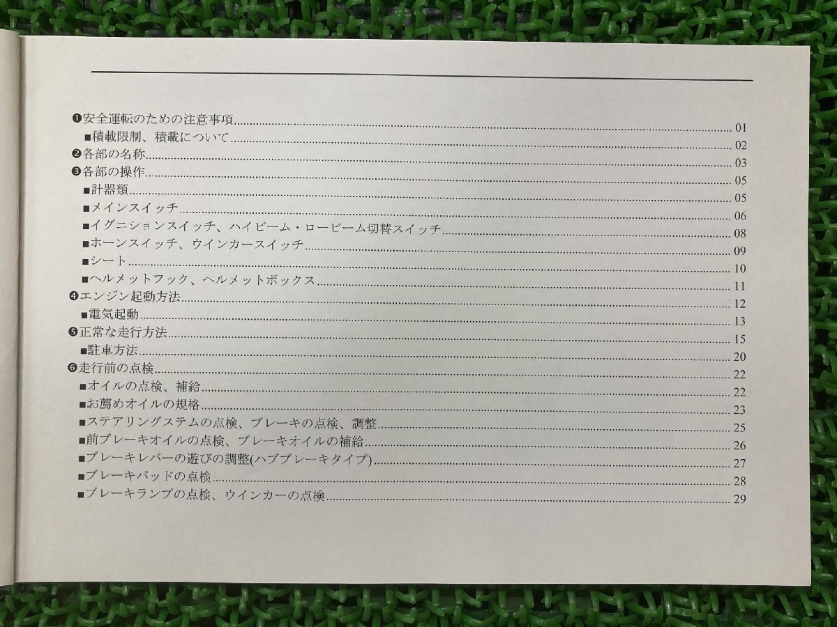 アジリティRS50 取扱説明書 キムコ 正規 中古 バイク 整備書 AGILITYRS50 KYMCO 日本語版 車検 整備情報_取扱説明書